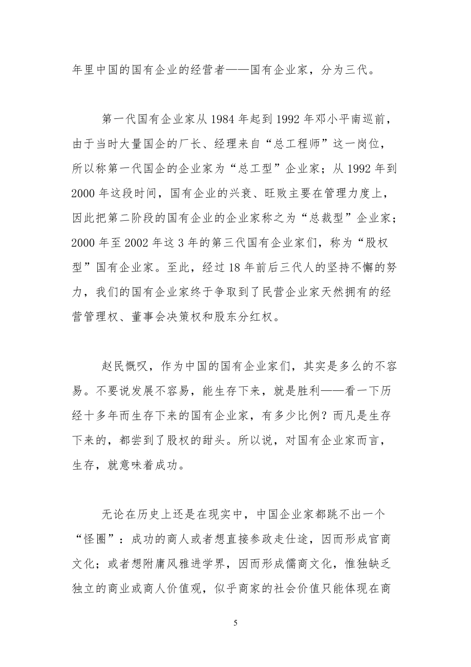 百年公司企業(yè)如何管理_第5頁