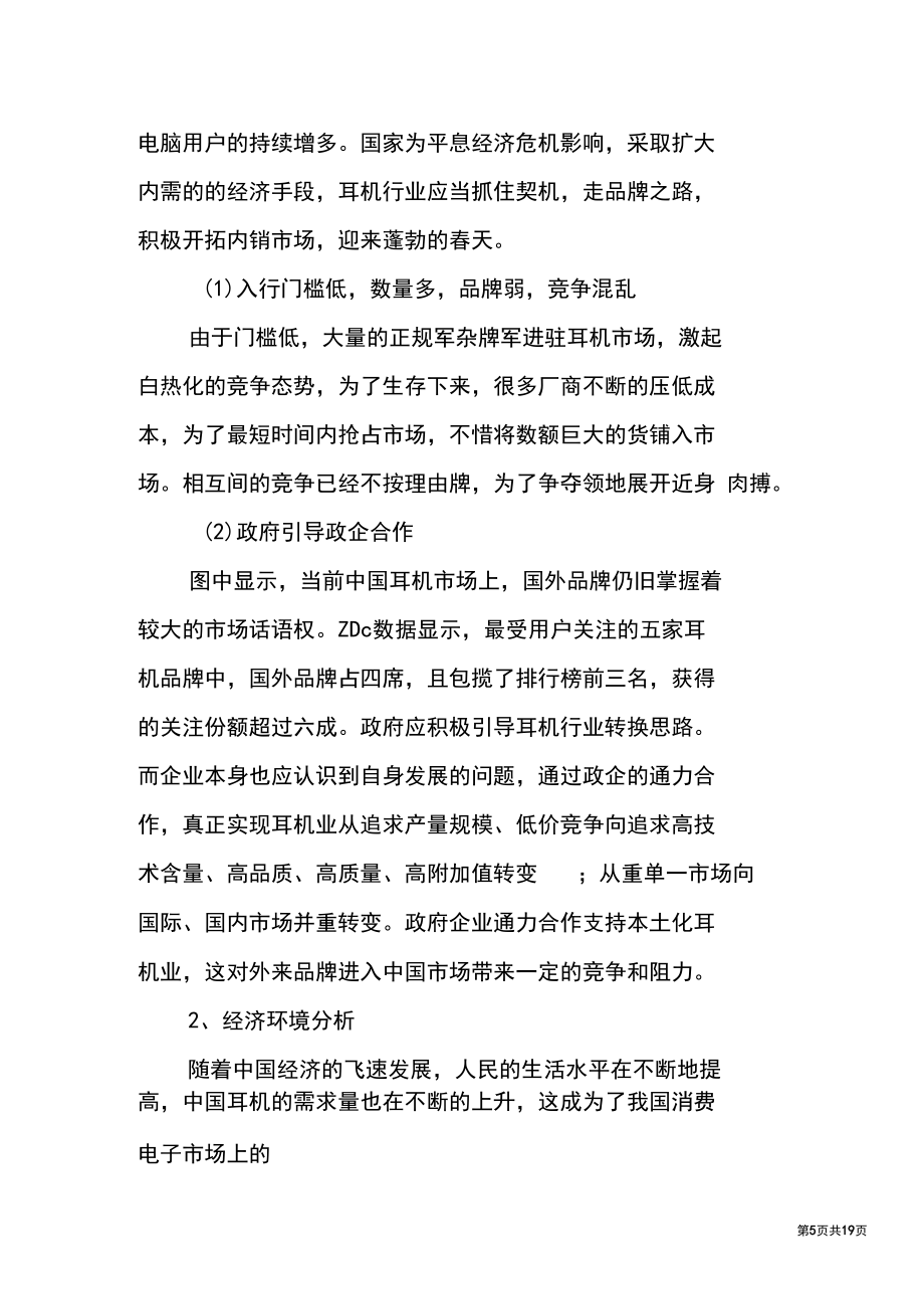 耳机营销策划方案_第5页
