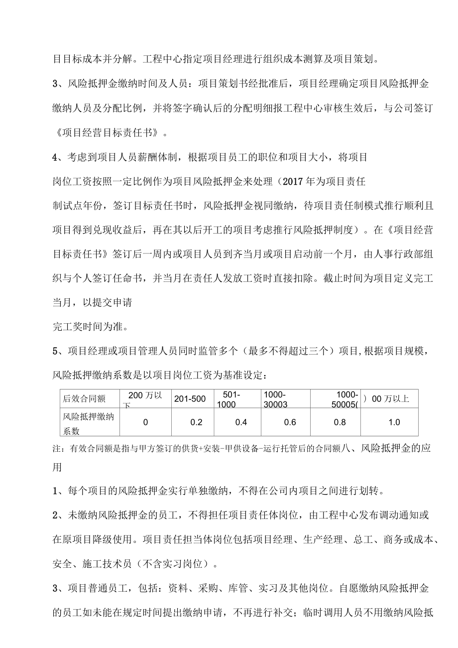 工程项目责任制及激励管理办法_第4页