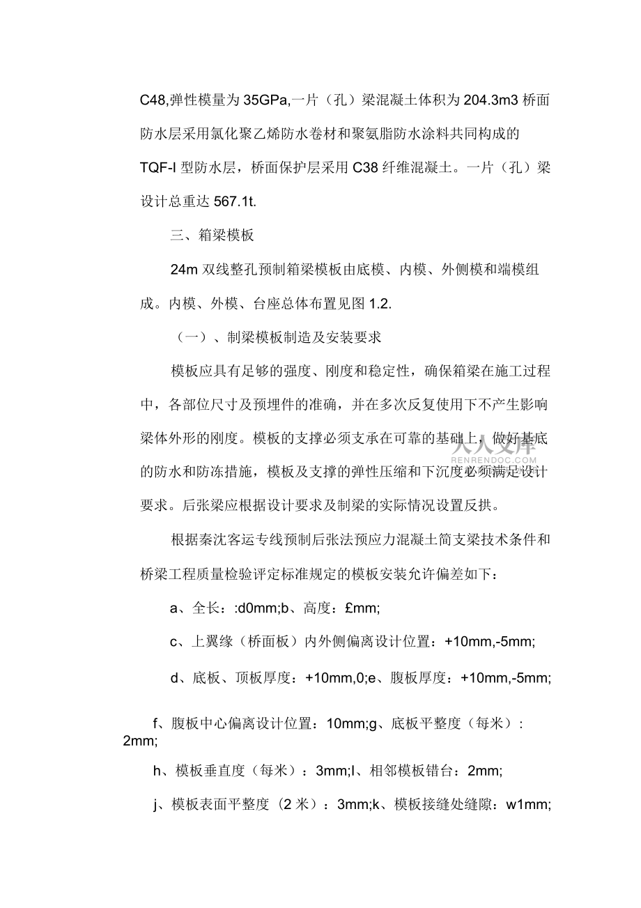 箱梁模板设计详解_第2页