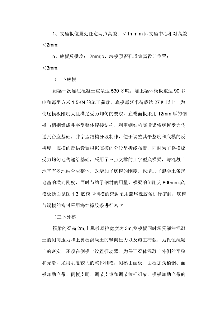 箱梁模板设计详解_第3页