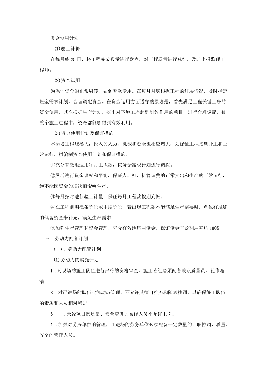 资源配置计划_第5页