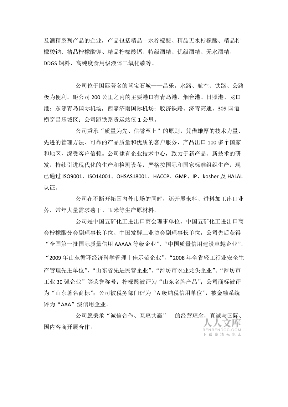企业文化手册2_第2页