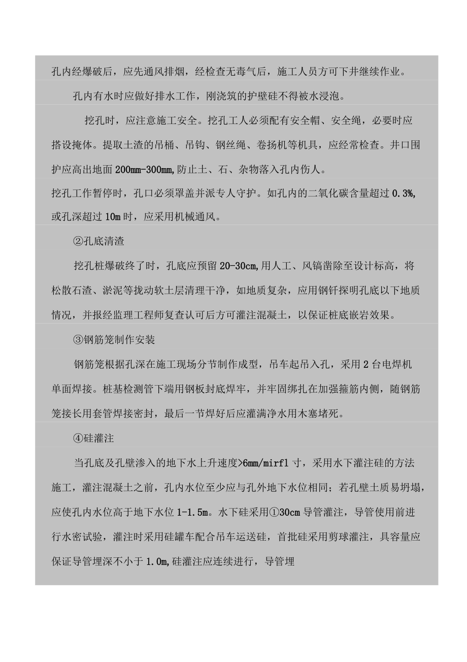 桥梁施工组织设计_第5页