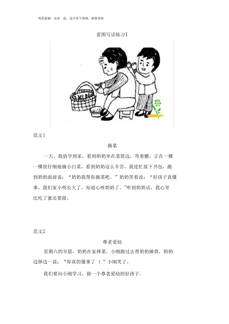 一年级下学期看图写话练习8篇(答案)_第1页