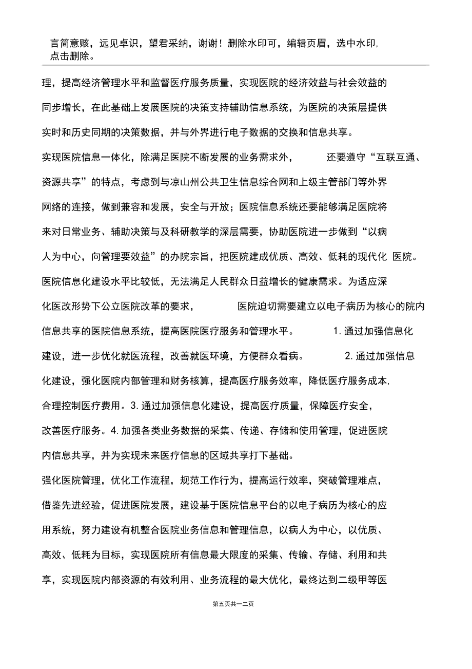機房建設(shè)方案(圖文詳細版)_第5頁