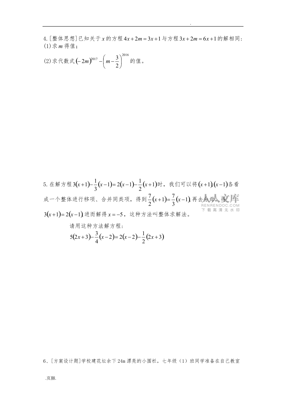 一元一次方程拓展提高题_第2页