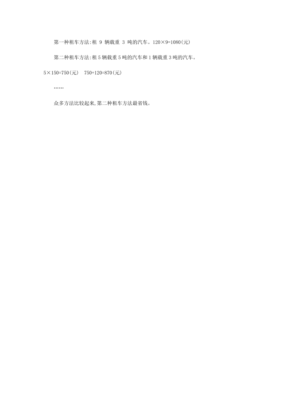 苏教版三年级数学下册《2-3 练习》教案教学设计小学优秀公开课_第4页