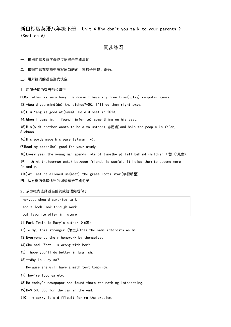 新目标版英语八年级下册Unit4Whydonx27tyoutalktoyourparents?(SectionA)同步练习_第1页