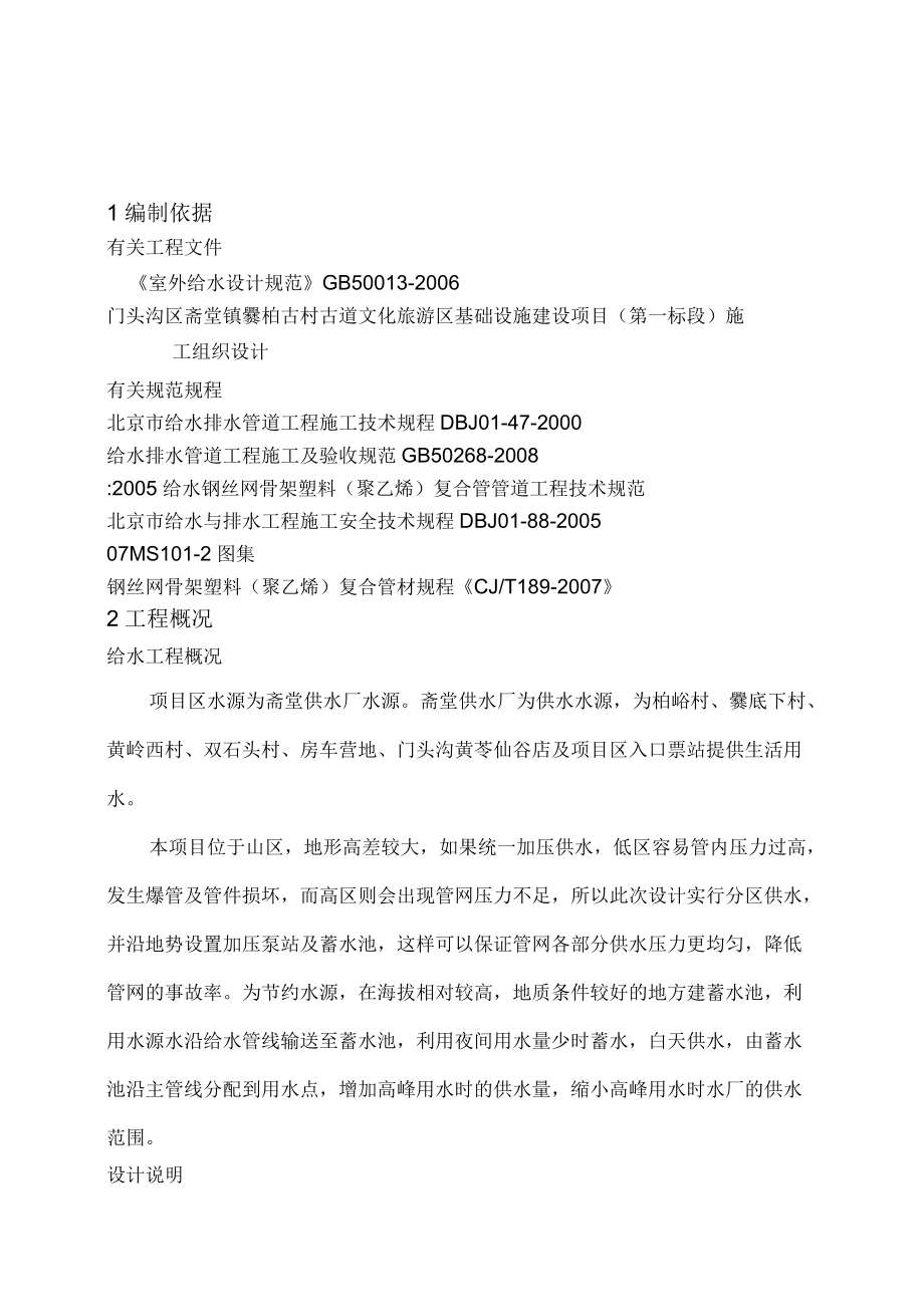 钢丝网骨架复合管专项施工方案_第4页
