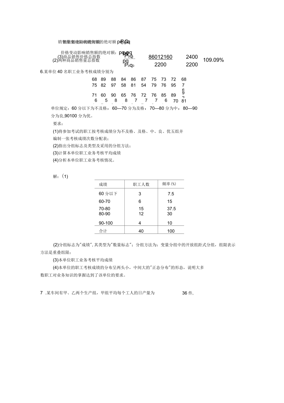 統(tǒng)計(jì)學(xué)期末復(fù)習(xí)重點(diǎn)_第4頁(yè)