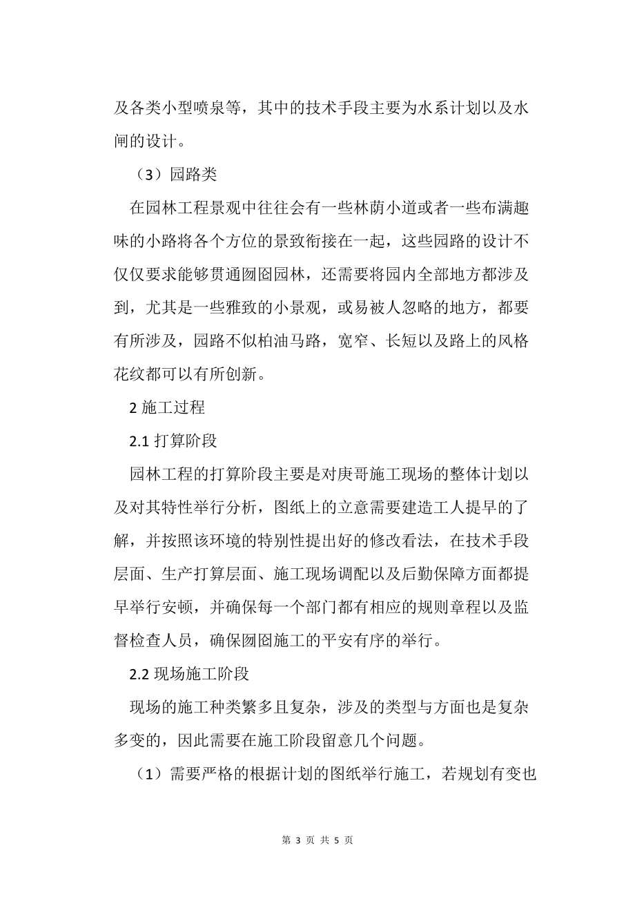 園林工程類型和施工程序研究_第3頁