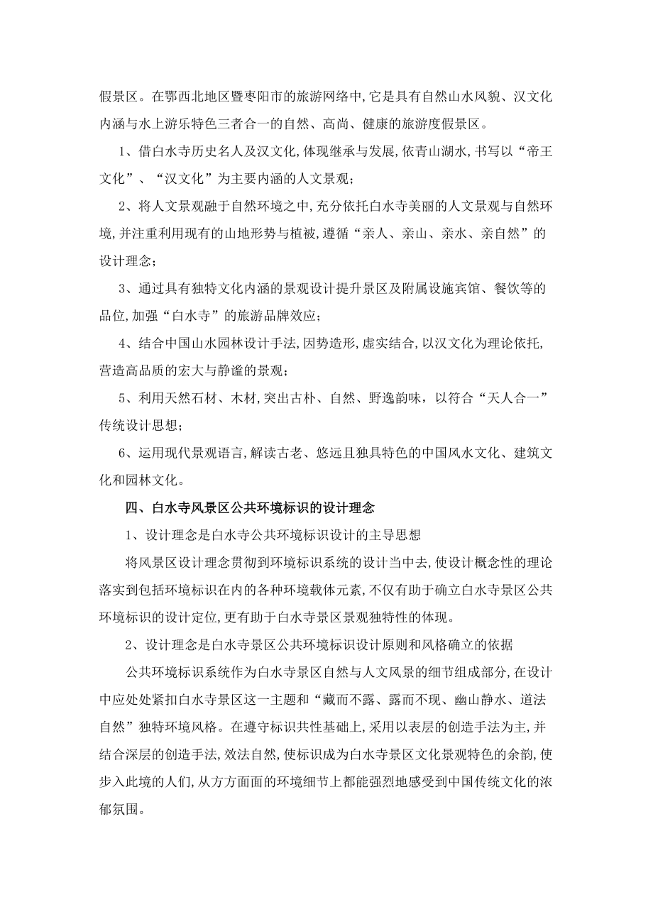 公共環境標識設計案例分析_第3頁