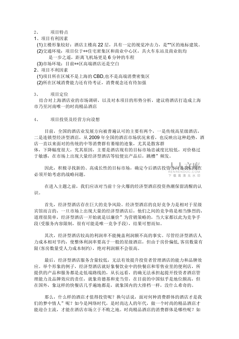 酒店投资回报分析_第2页