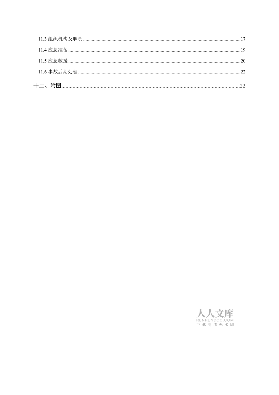 高層建筑建設(shè)工地臨時用電方案_第2頁