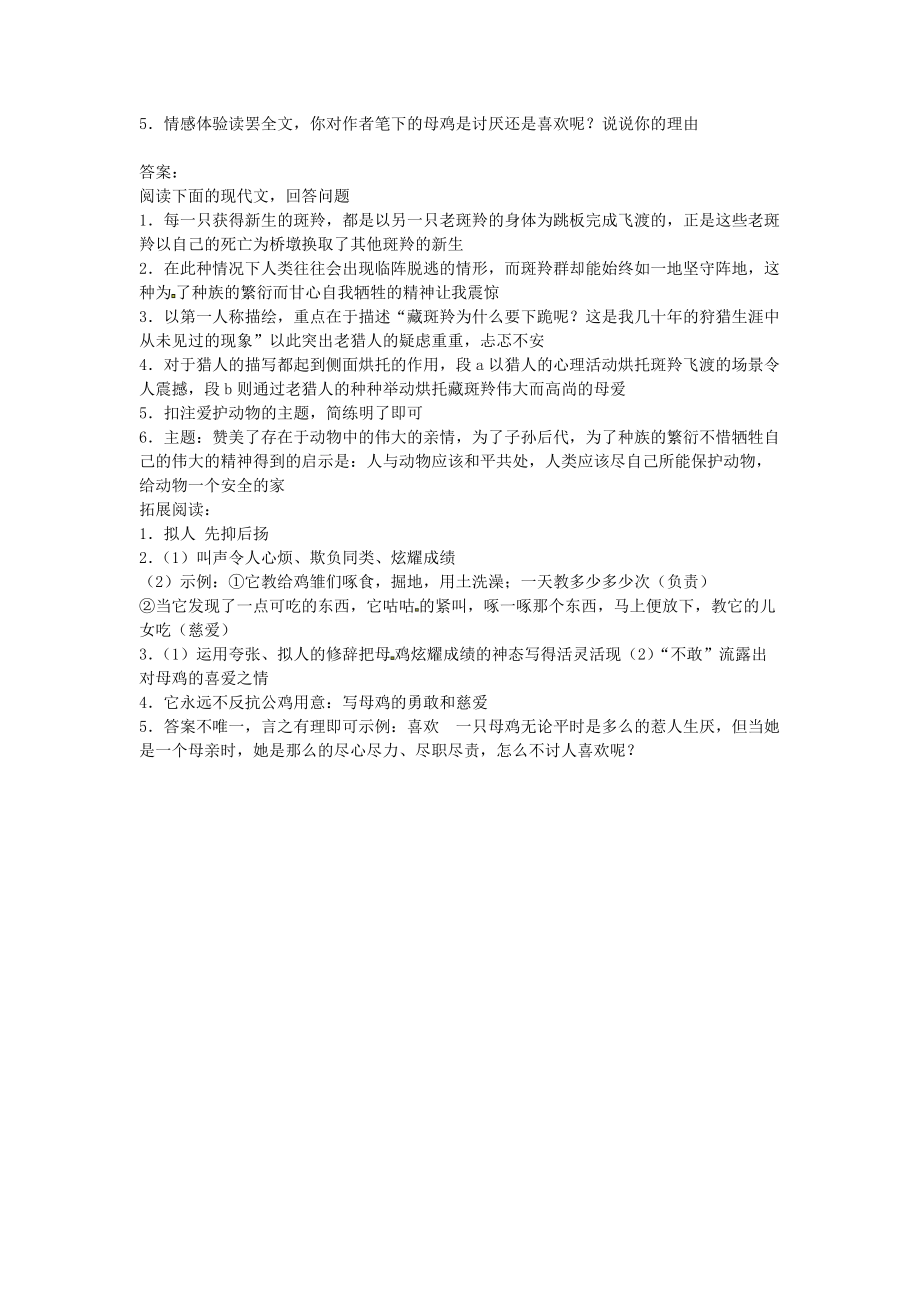 六年級上冊語文試題-19藏羚羊跪拜同步練習|滬教版_第3頁