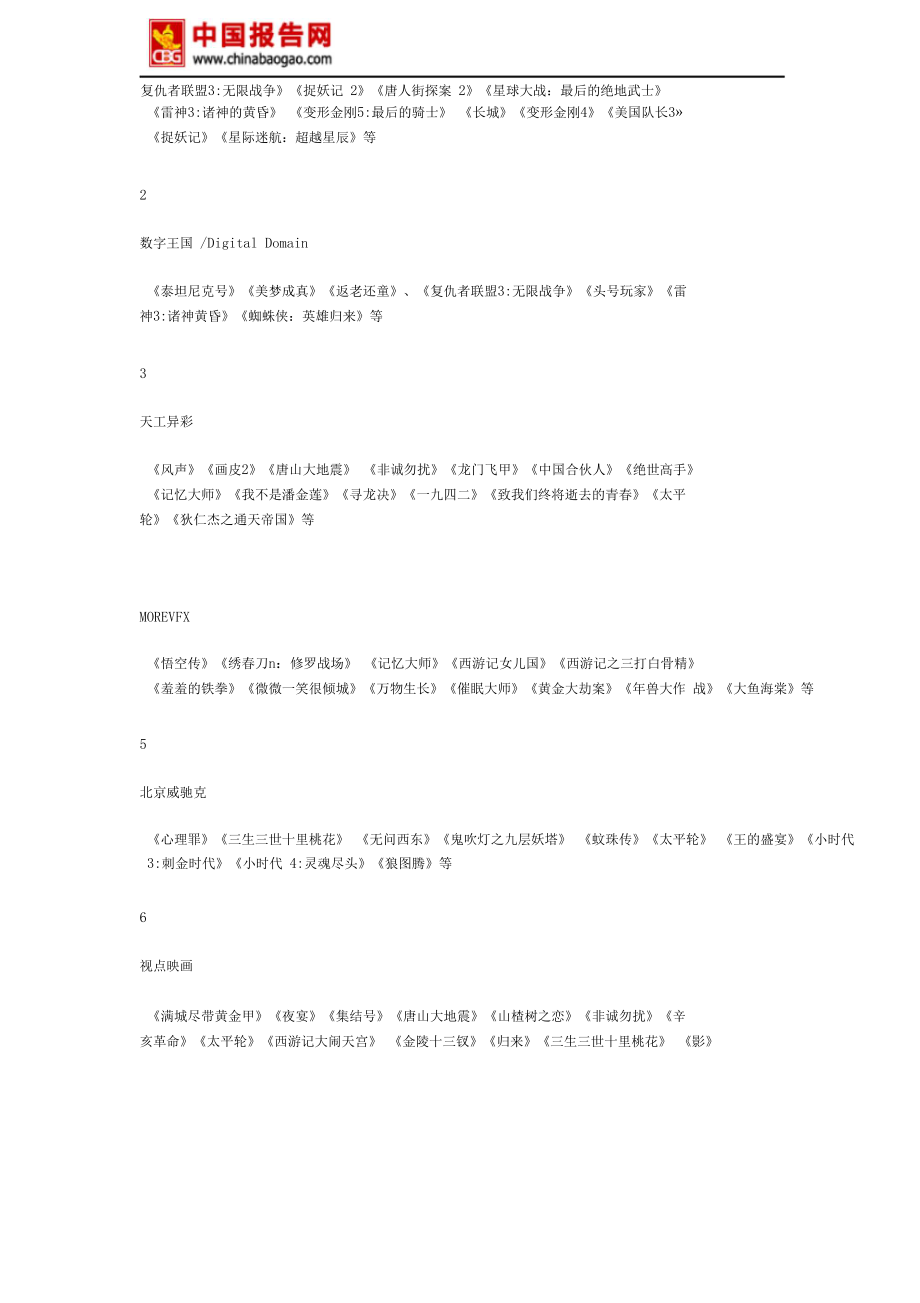 2019年中国影视后期制作行业分析报告-市场运营现状与发展潜力评估_第5页