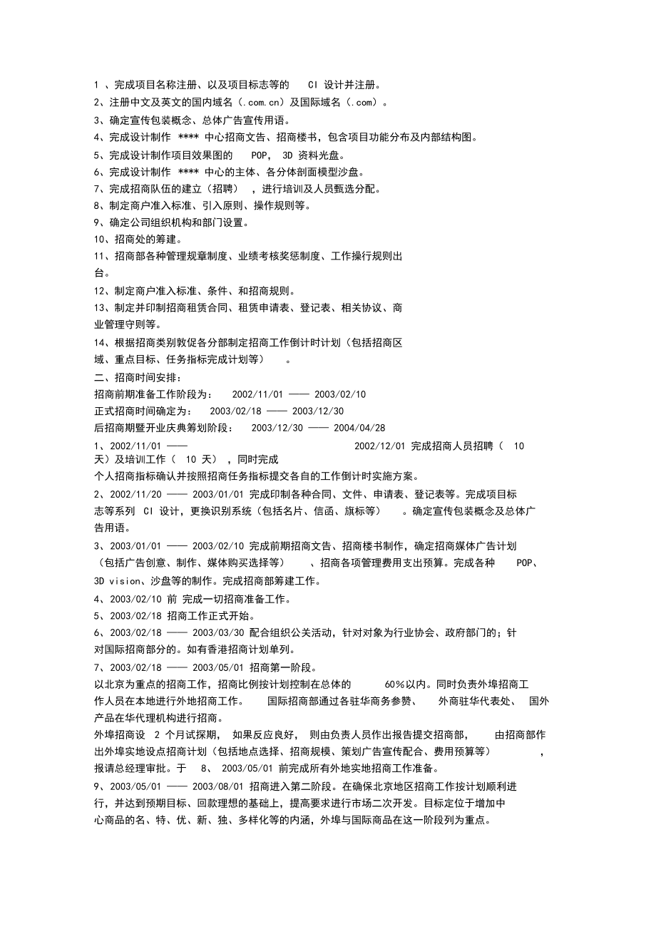 招商流程及預算_第5頁