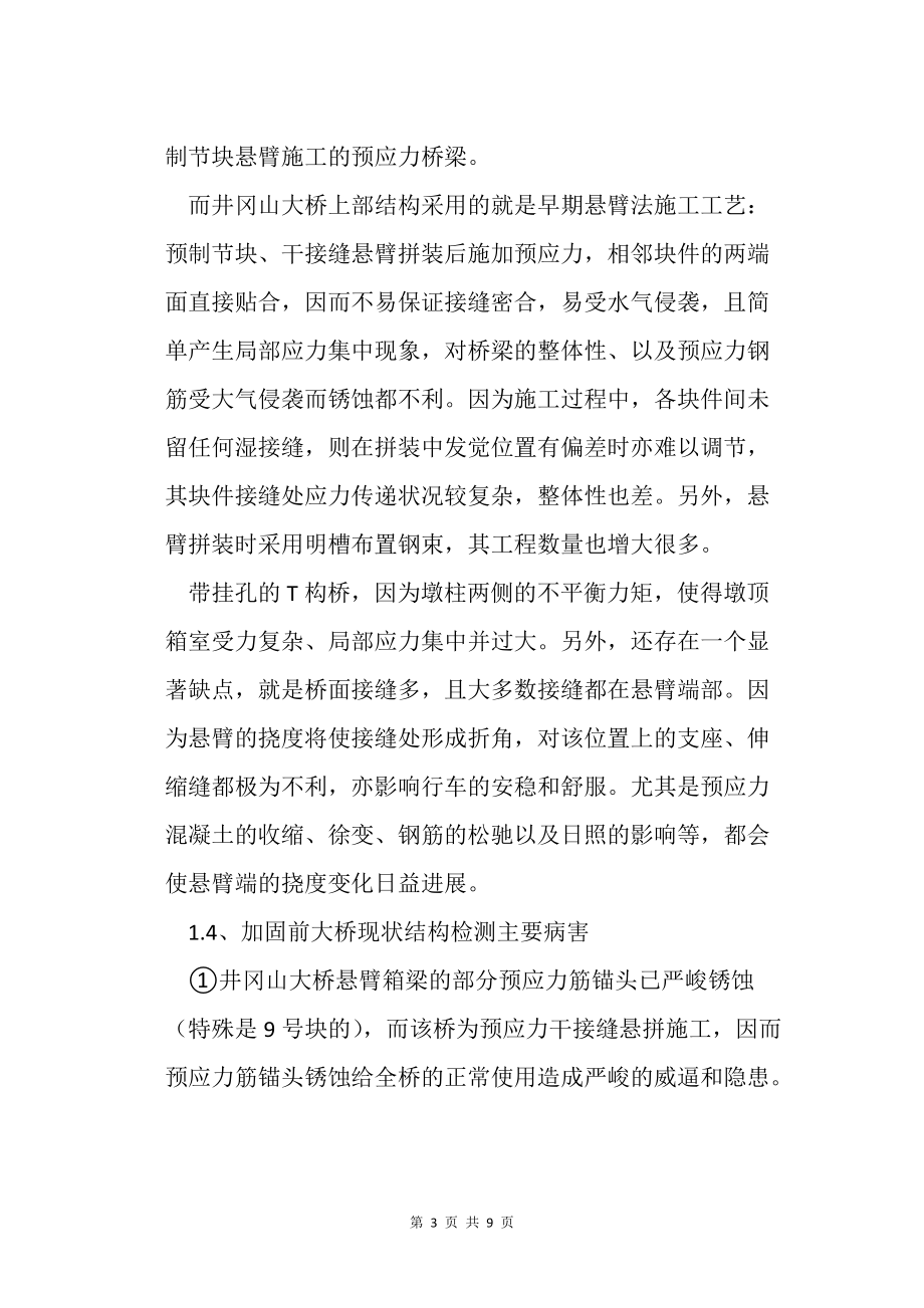 體外索加固T構橋的索力檢測_第3頁