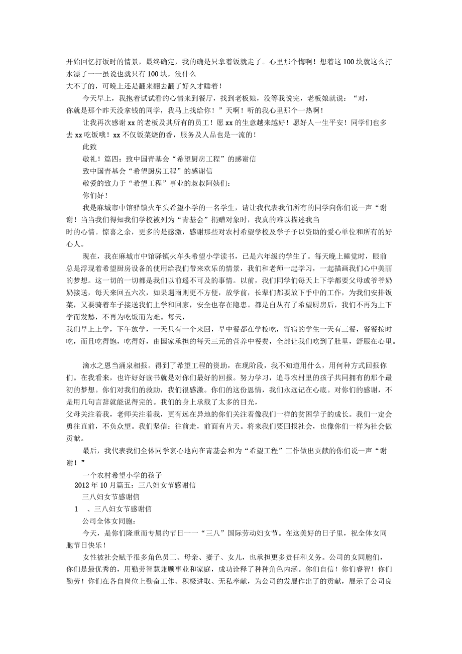 营养餐感谢信_第5页