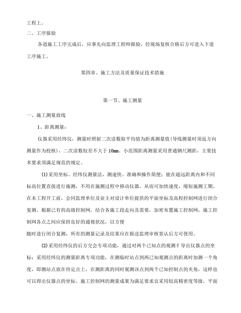 室外雨污水管网专项工程施工方案_第5页
