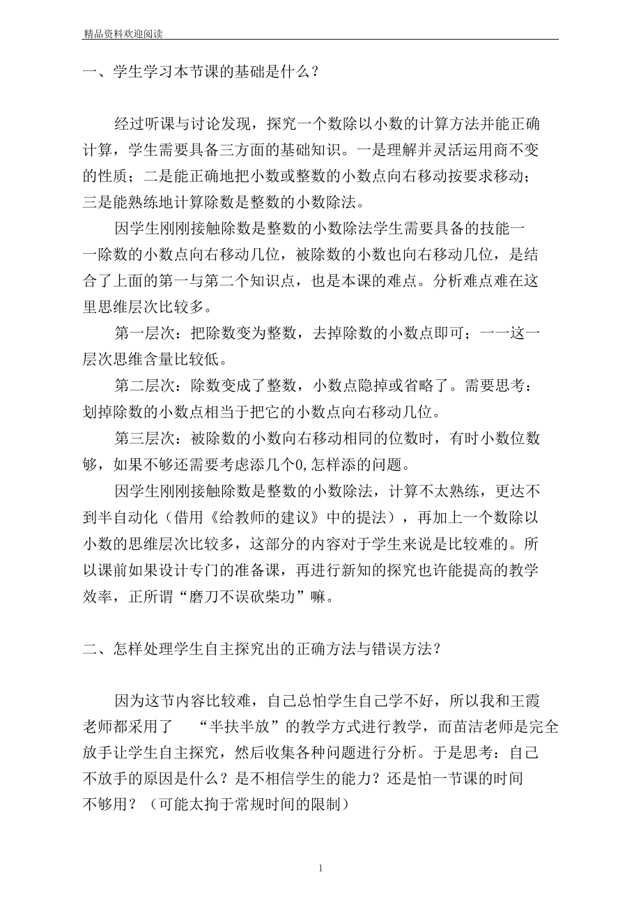 一個(gè)數(shù)除以小數(shù)教學(xué)反思-副本_第4頁