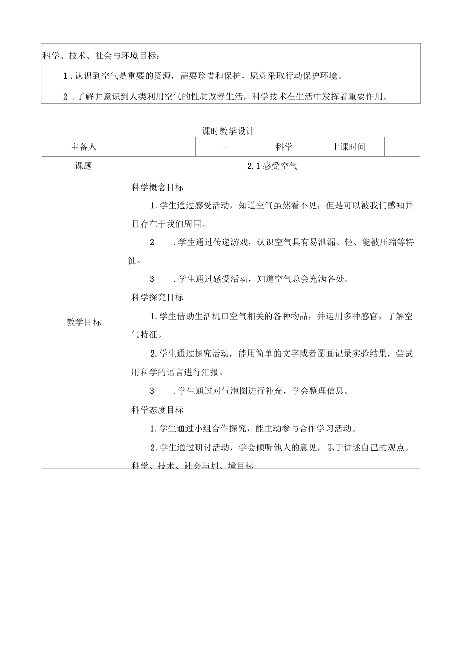 新教科版三年级上册科学空气教案_第4页