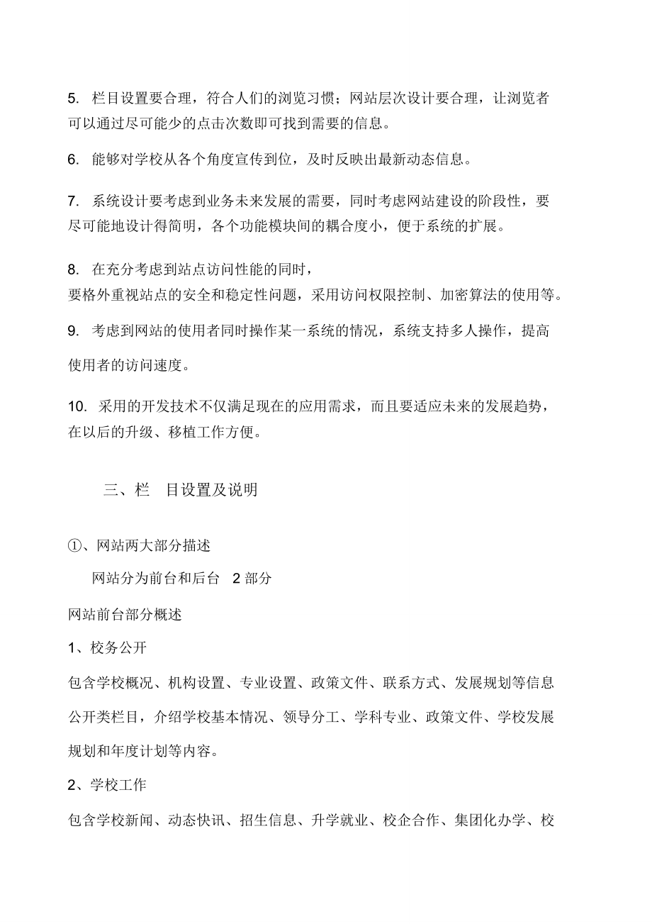 校园网站建设方案书_第3页