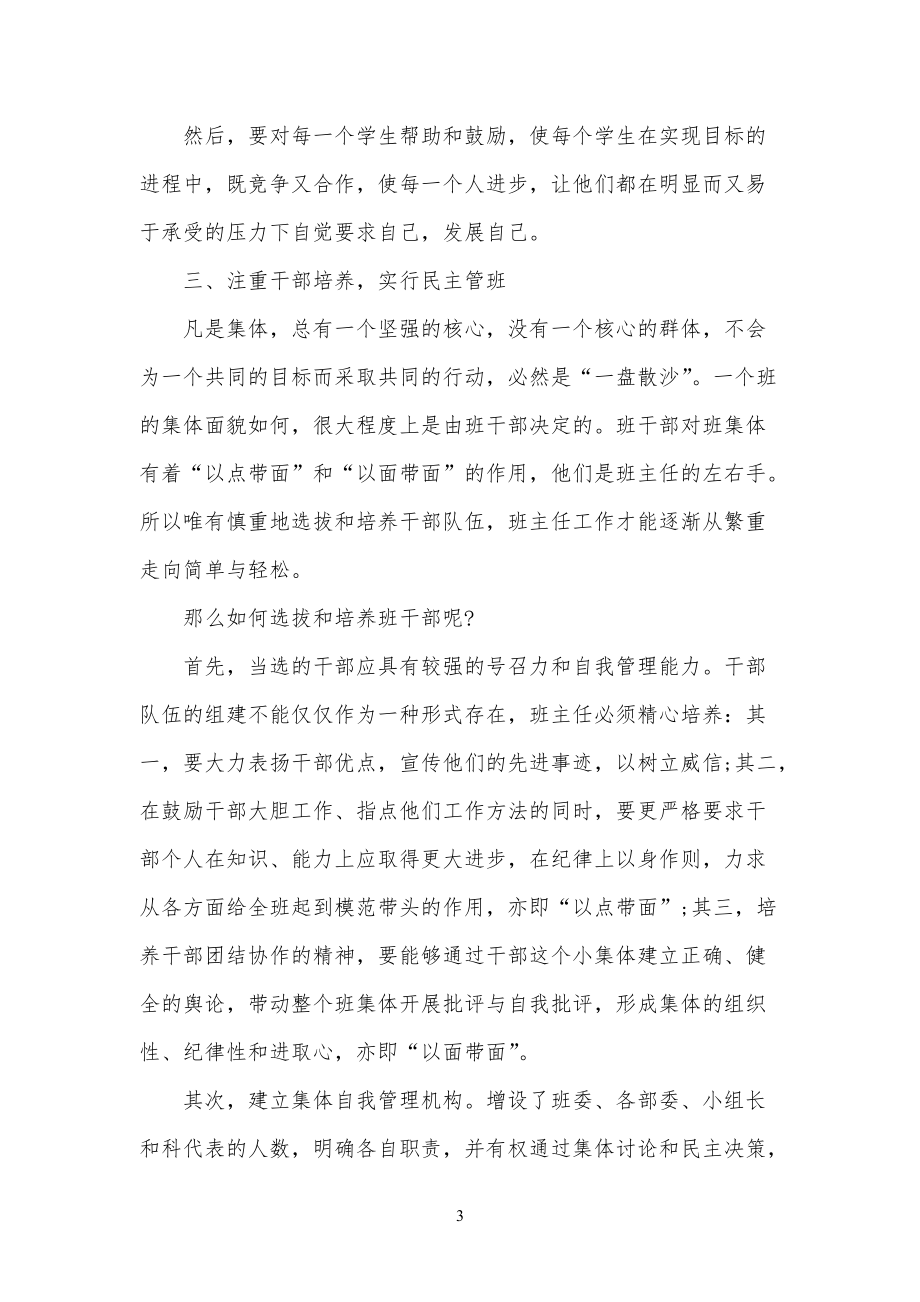 班級管理規(guī)定的經(jīng)驗分享_第3頁