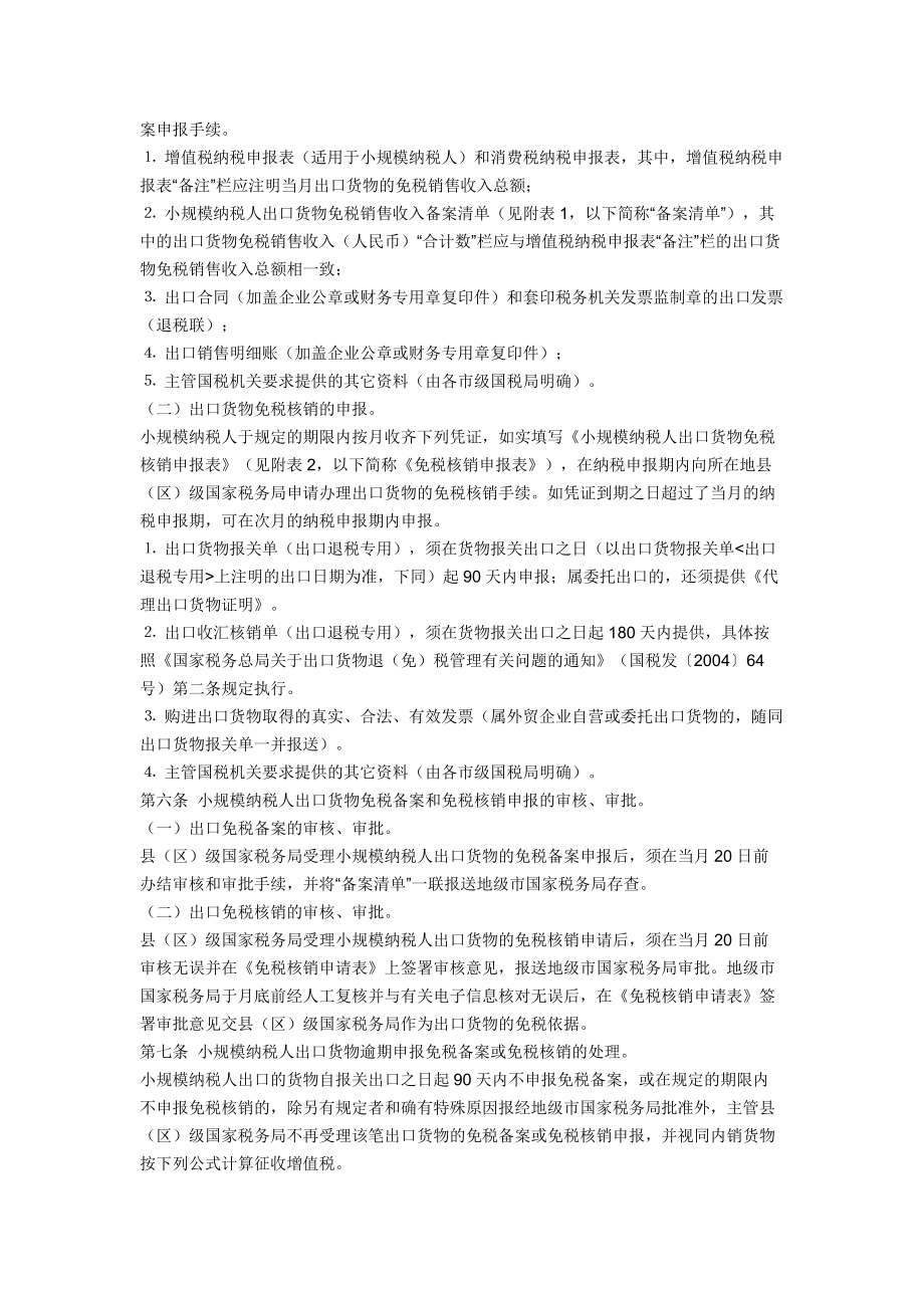企帳目處理流程_第4頁
