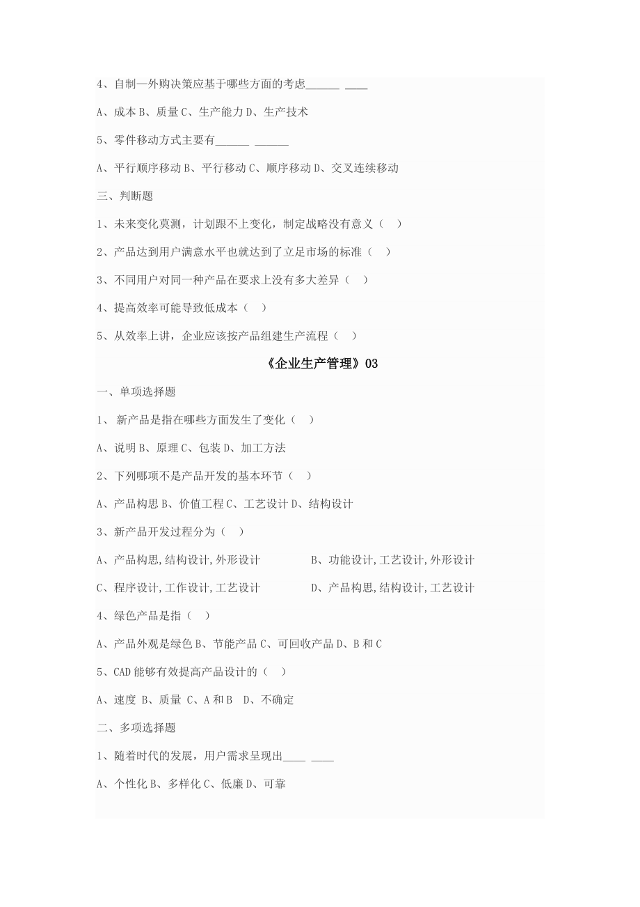企业生产管理习题与答案_第3页