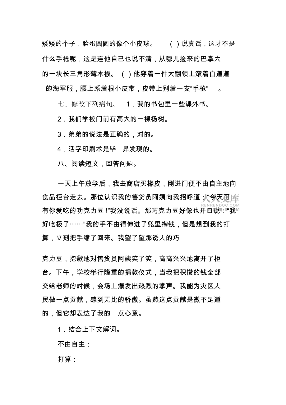 语文教案-人教版小学语文三年级下册第五单元测试题_第2页