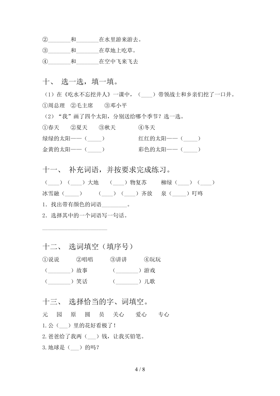 小學(xué)一年級部編人教版下冊語文選詞填空專項易考題_第4頁