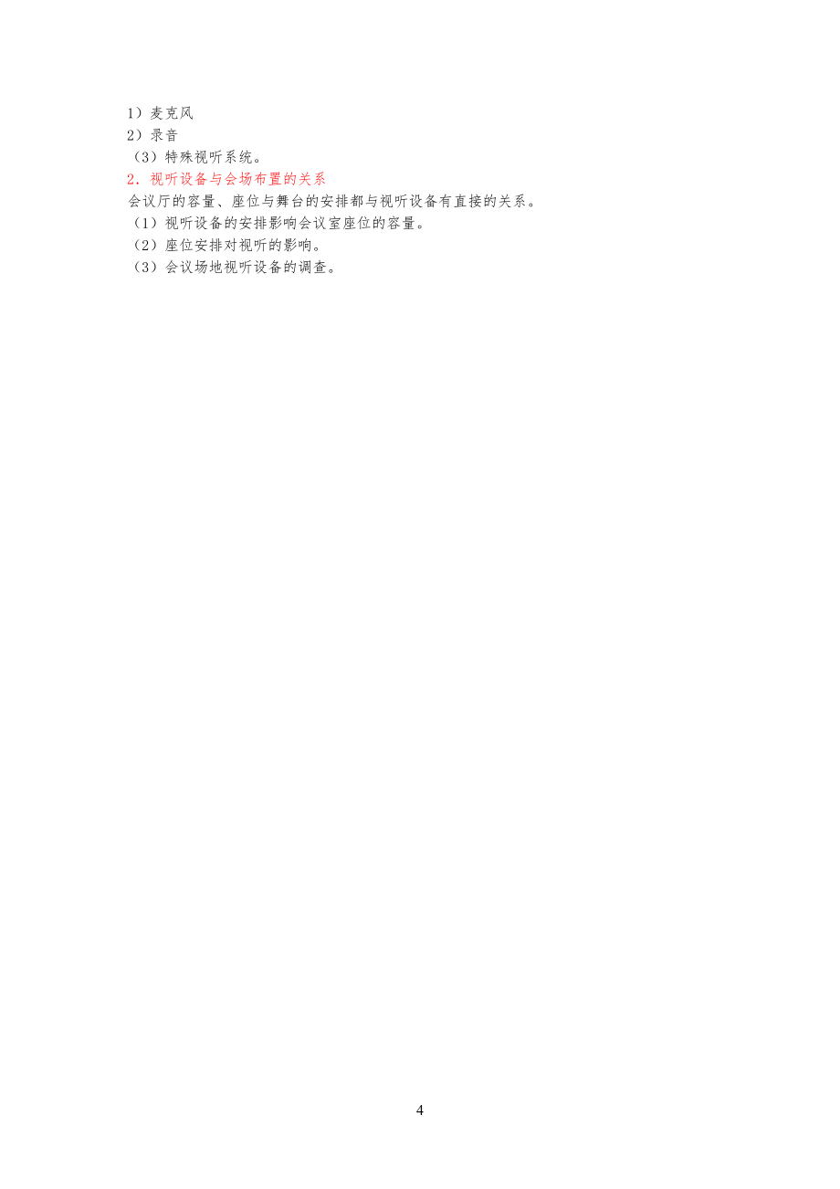 博览会现场管理方案计划_第4页