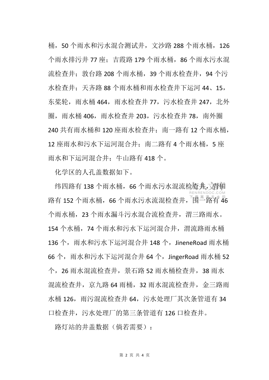 關于窨井蓋安全管理_第2頁