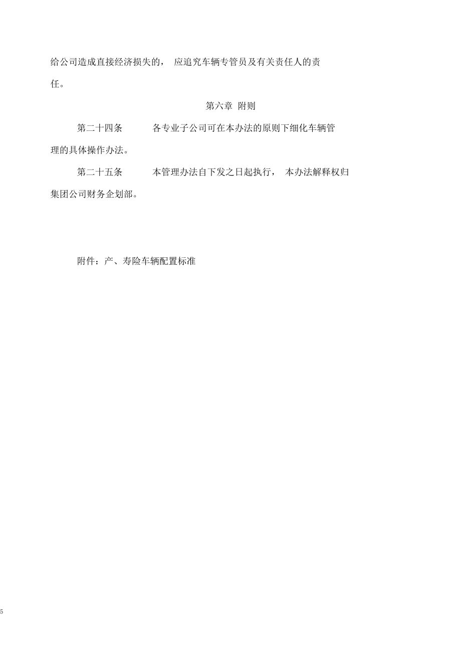 200300611车辆管理办法及配置标准1_第5页