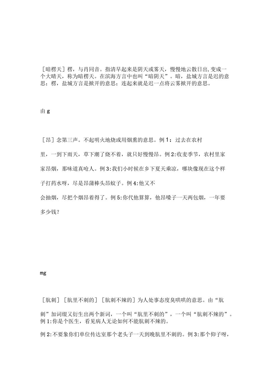 盐城方言大词典AB_第3页
