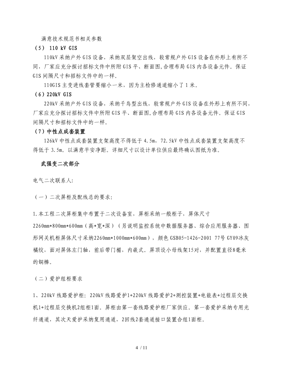 设计联络会会议方案_第4页