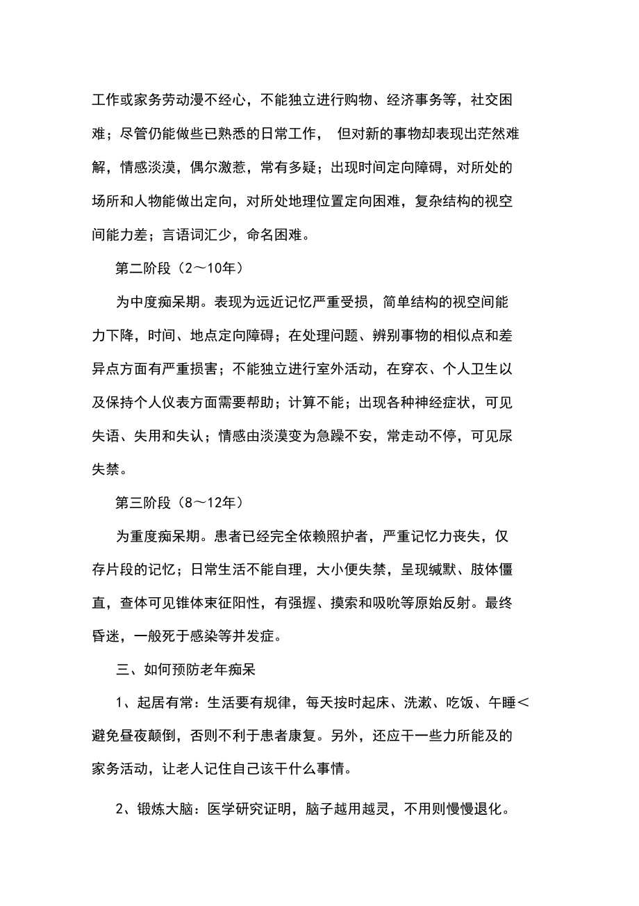老年痴呆症的病因_第3页