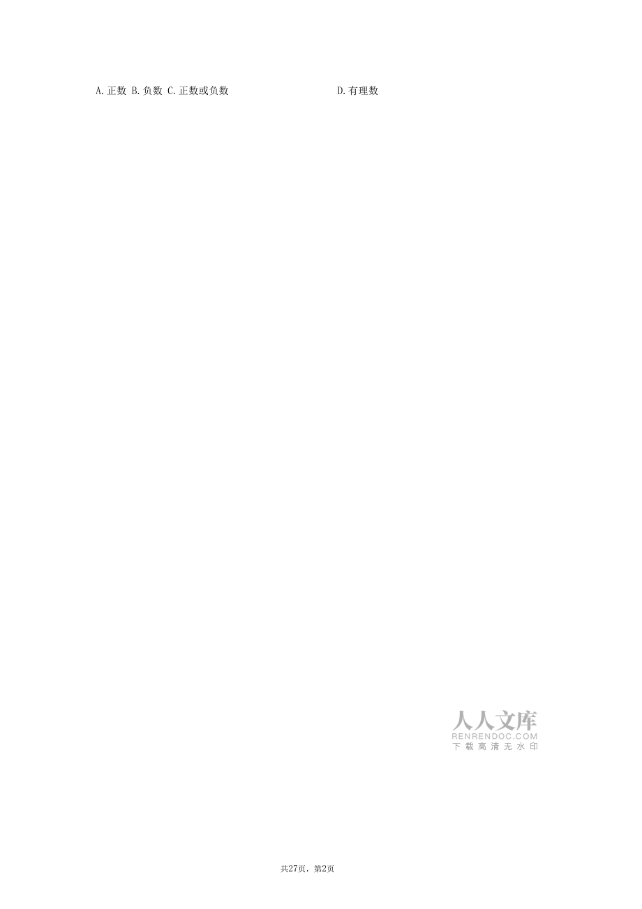 七年級上冊數(shù)學(xué)同步練習(xí)題庫:有理數(shù)的乘方(選擇題:容易)_第2頁