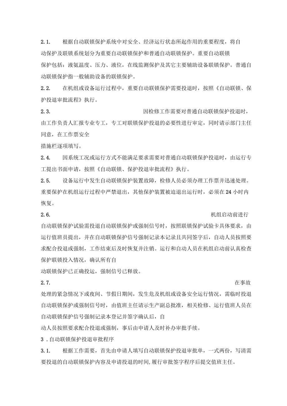 联锁管理制度_第3页