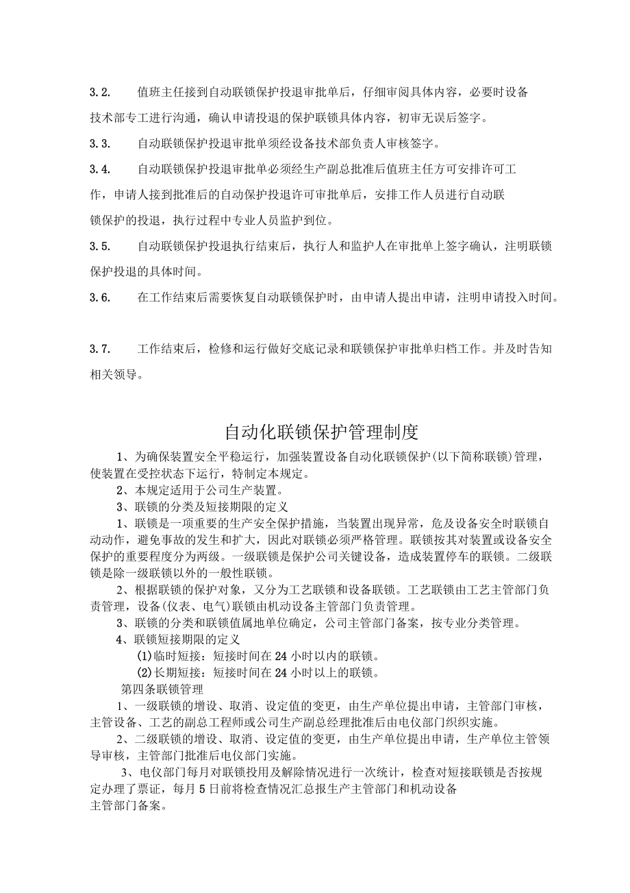联锁管理制度_第4页