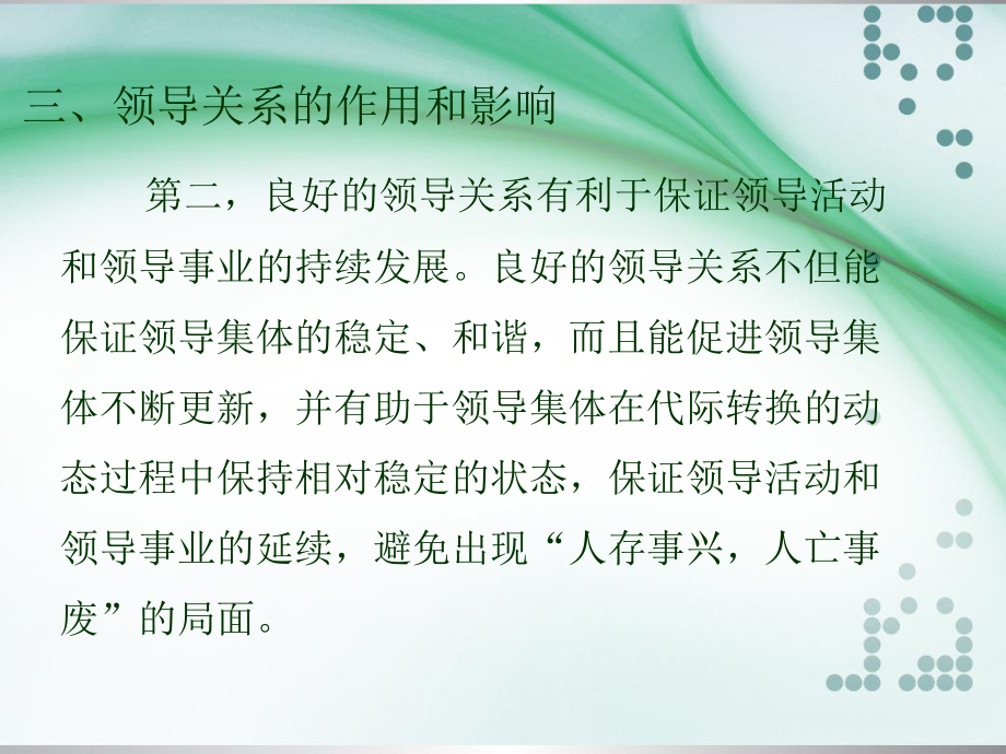 电大《领导学基础》第九章-领导关系与非正式组织_第5页