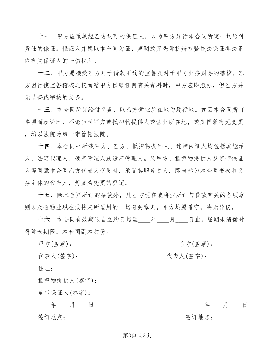 汽車抵押擔(dān)保合同_第3頁(yè)