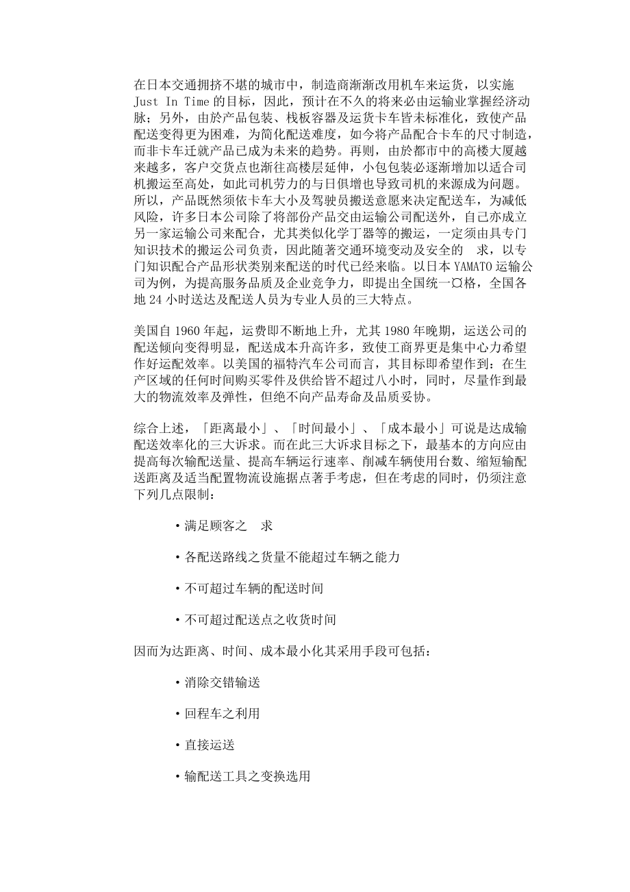 九输配送作业1_第5页