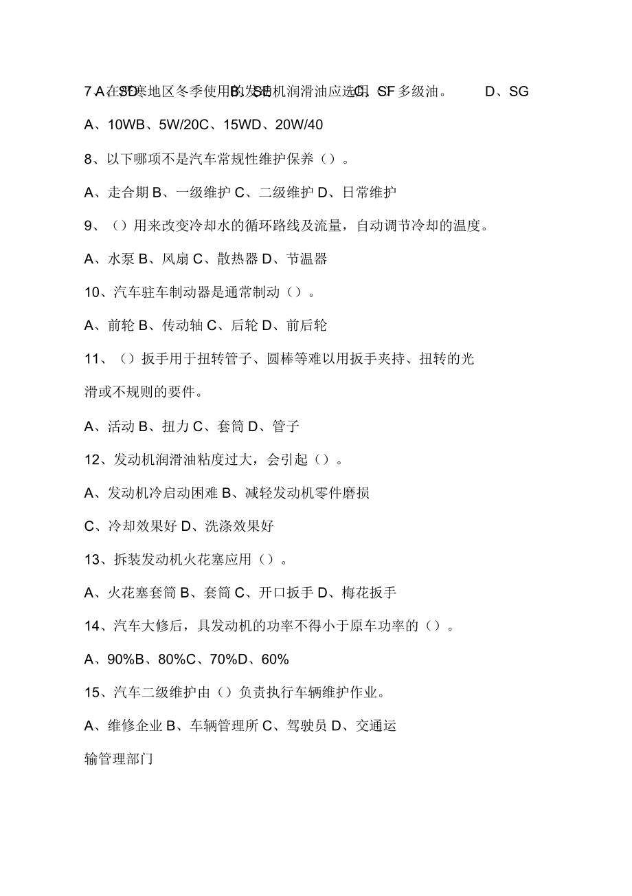 汽车二级维护试题及答案_第3页