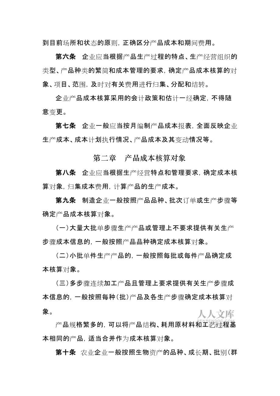 企业产品成本核算制_第2页