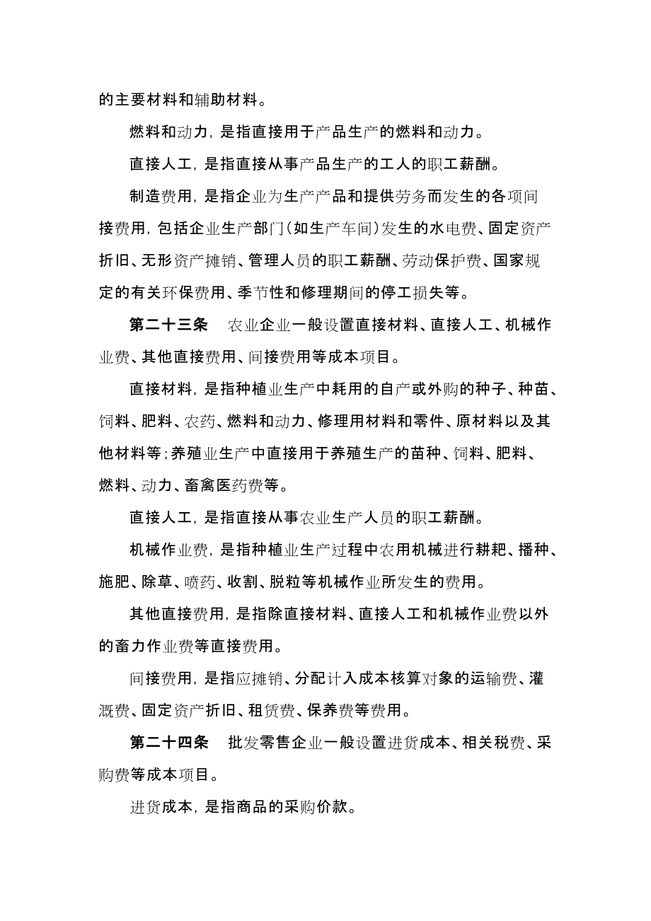 企业产品成本核算制_第5页