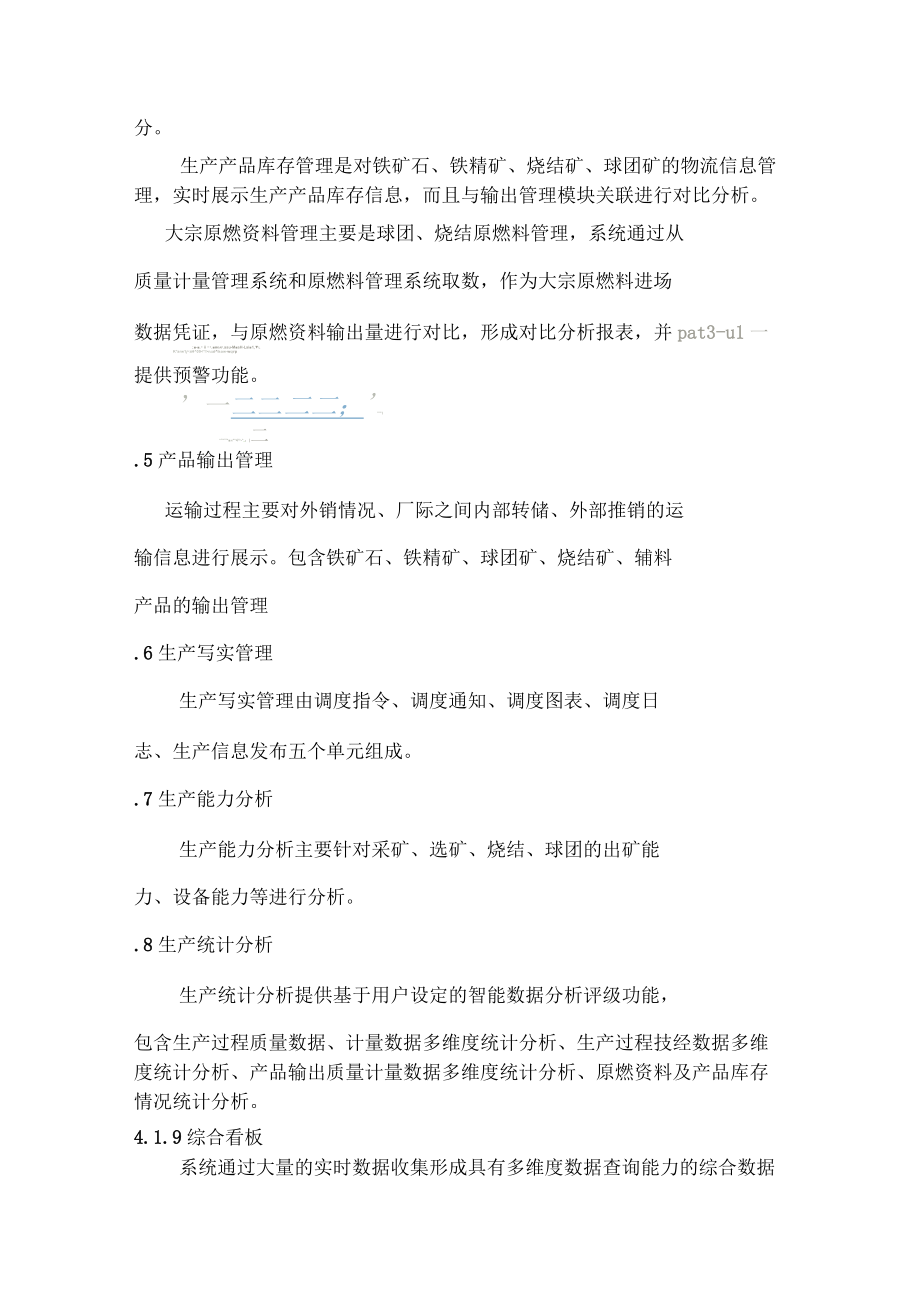 矿山行业生产制造执行系统MES_第4页