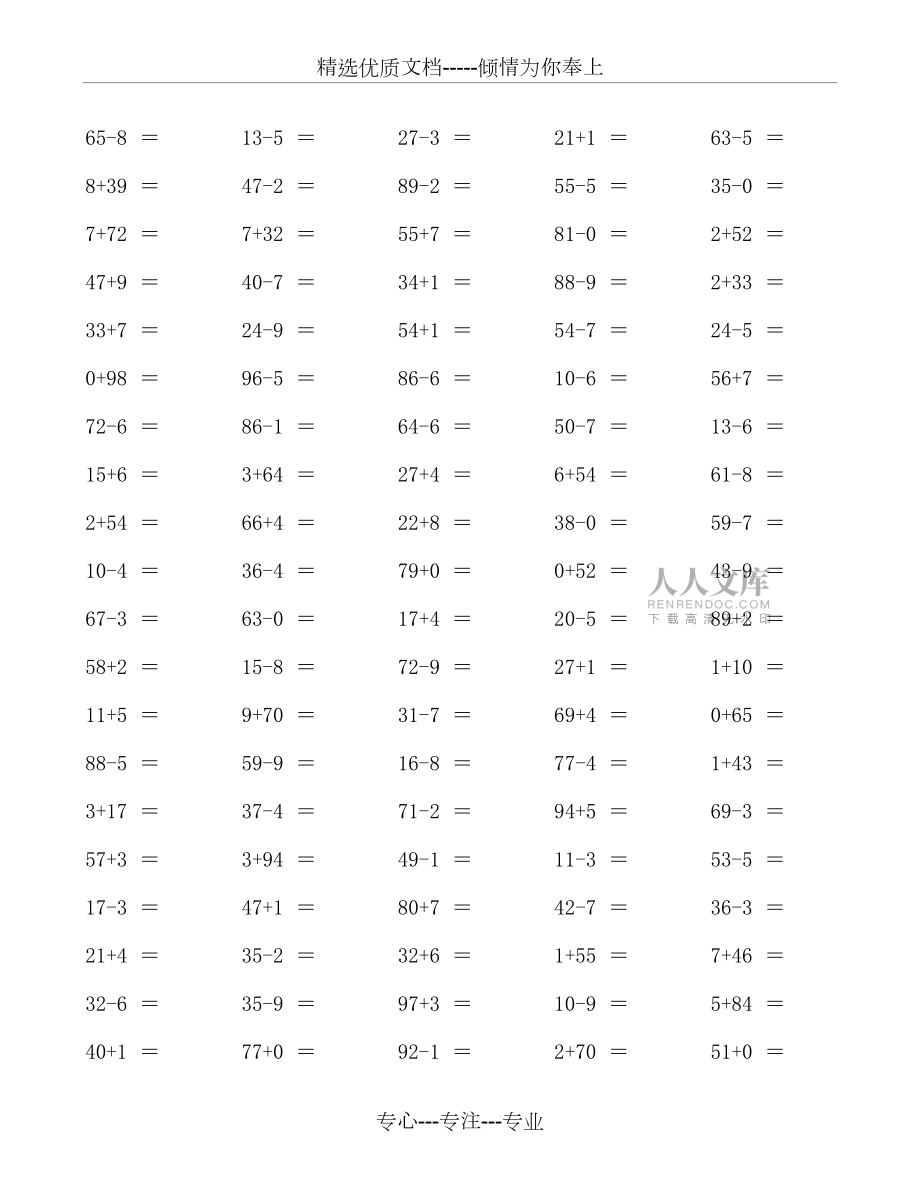 一年級兩位數(shù)加減一位數(shù)口算題_第2頁